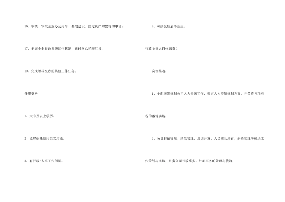 行政负责人岗位职责_第3页