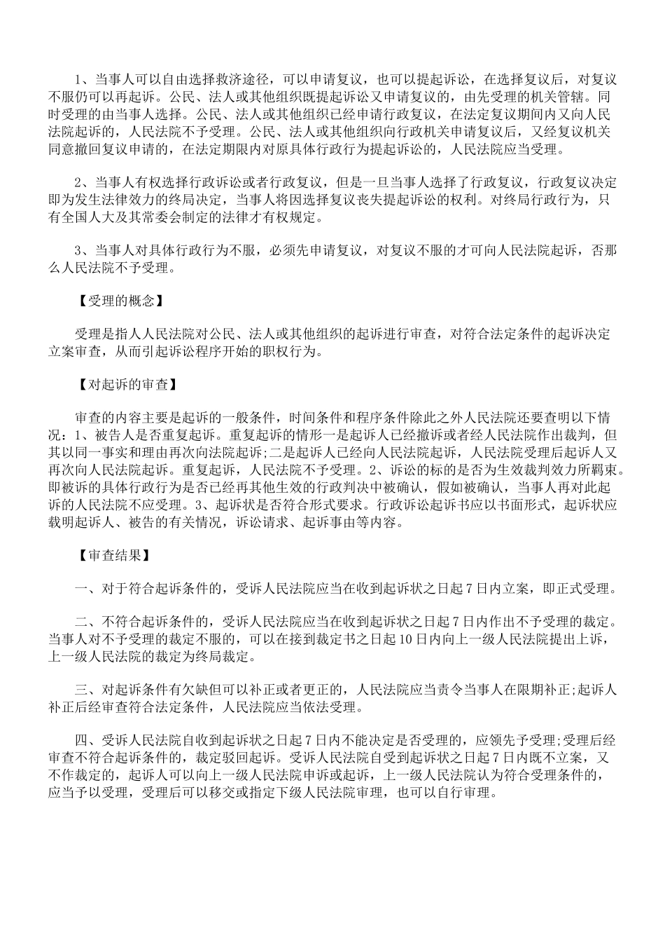 行政诉讼的起诉与受理_第2页