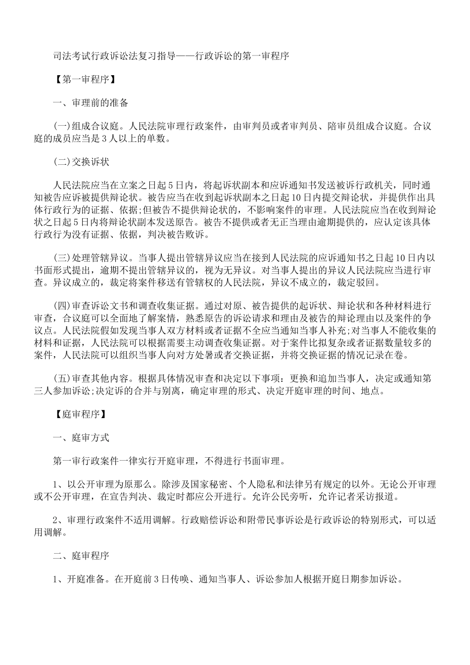 行政诉讼的起诉与受理_第3页