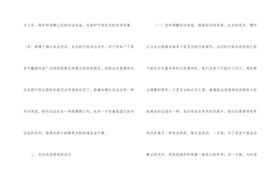 行政诉讼判决变化及启示_第2页