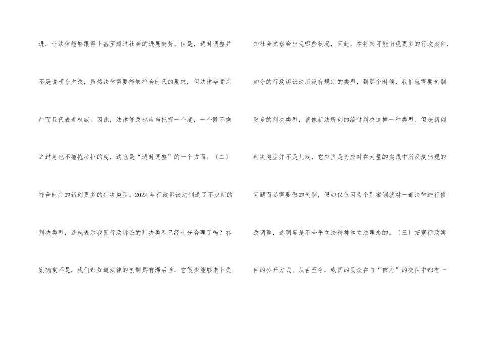 行政诉讼判决变化及启示_第3页