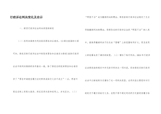 行政诉讼判决变化及启示