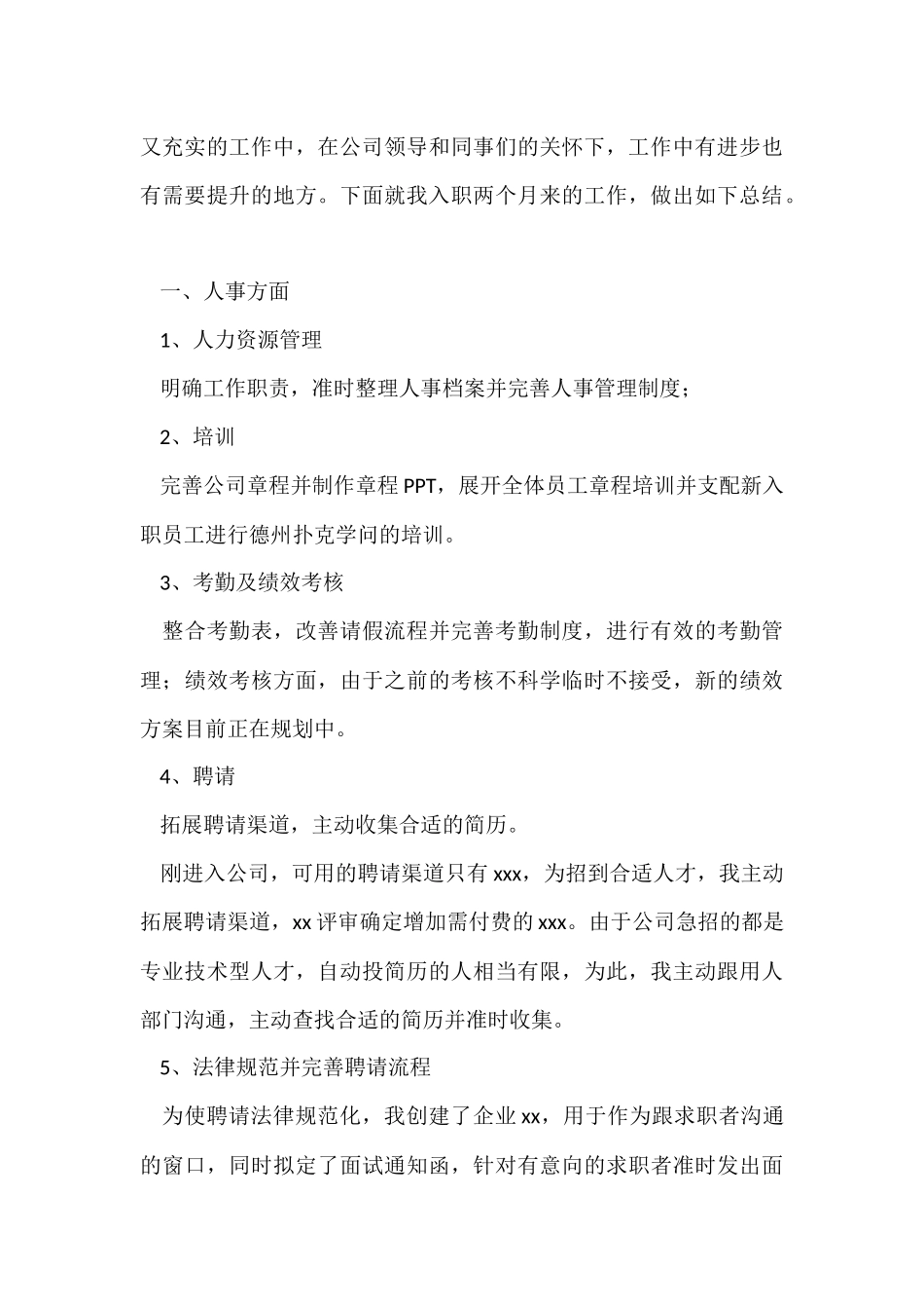 行政试用转正工作总结_第3页