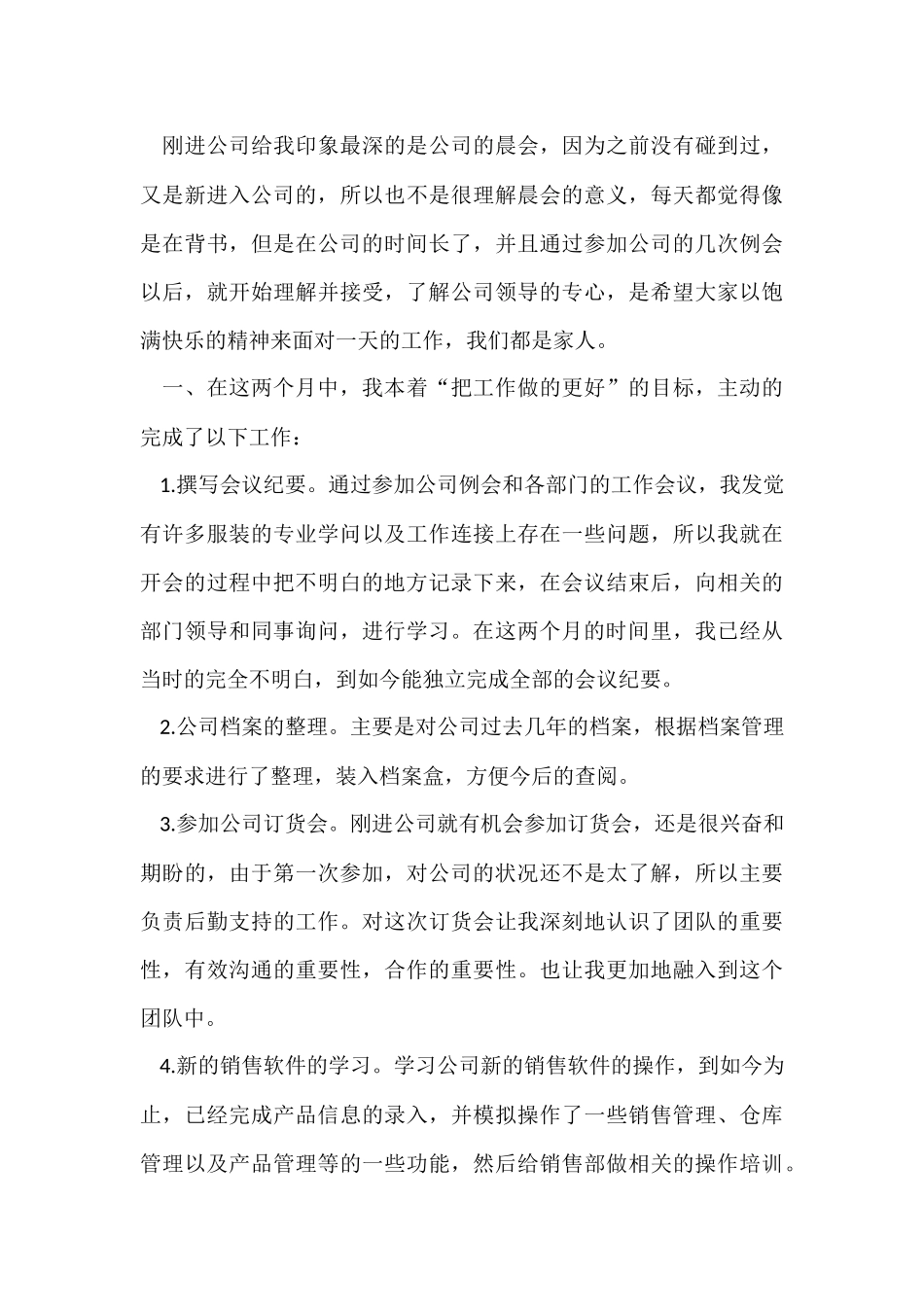行政试用期工作总结_第3页