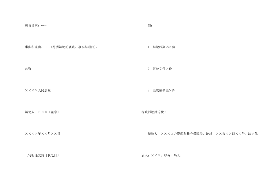 行政诉讼答辩状_第2页