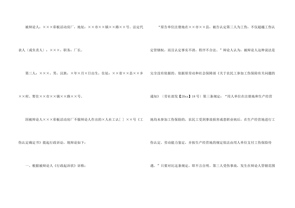 行政诉讼答辩状_第3页