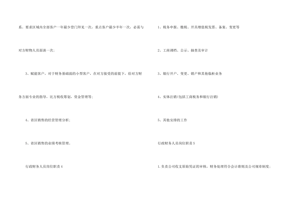 行政财务人员岗位职责七篇大全_第3页