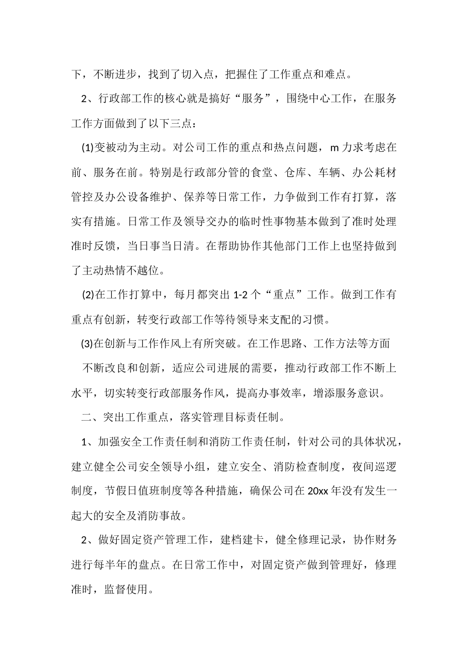 行政转正工作总结及体会_第2页