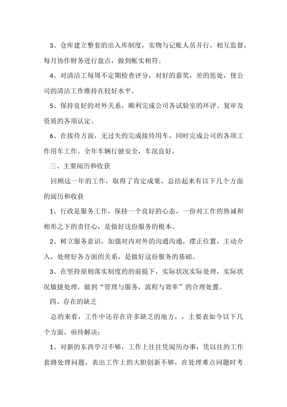 行政转正工作总结及体会_第3页