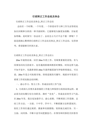 行政转正工作总结及体会