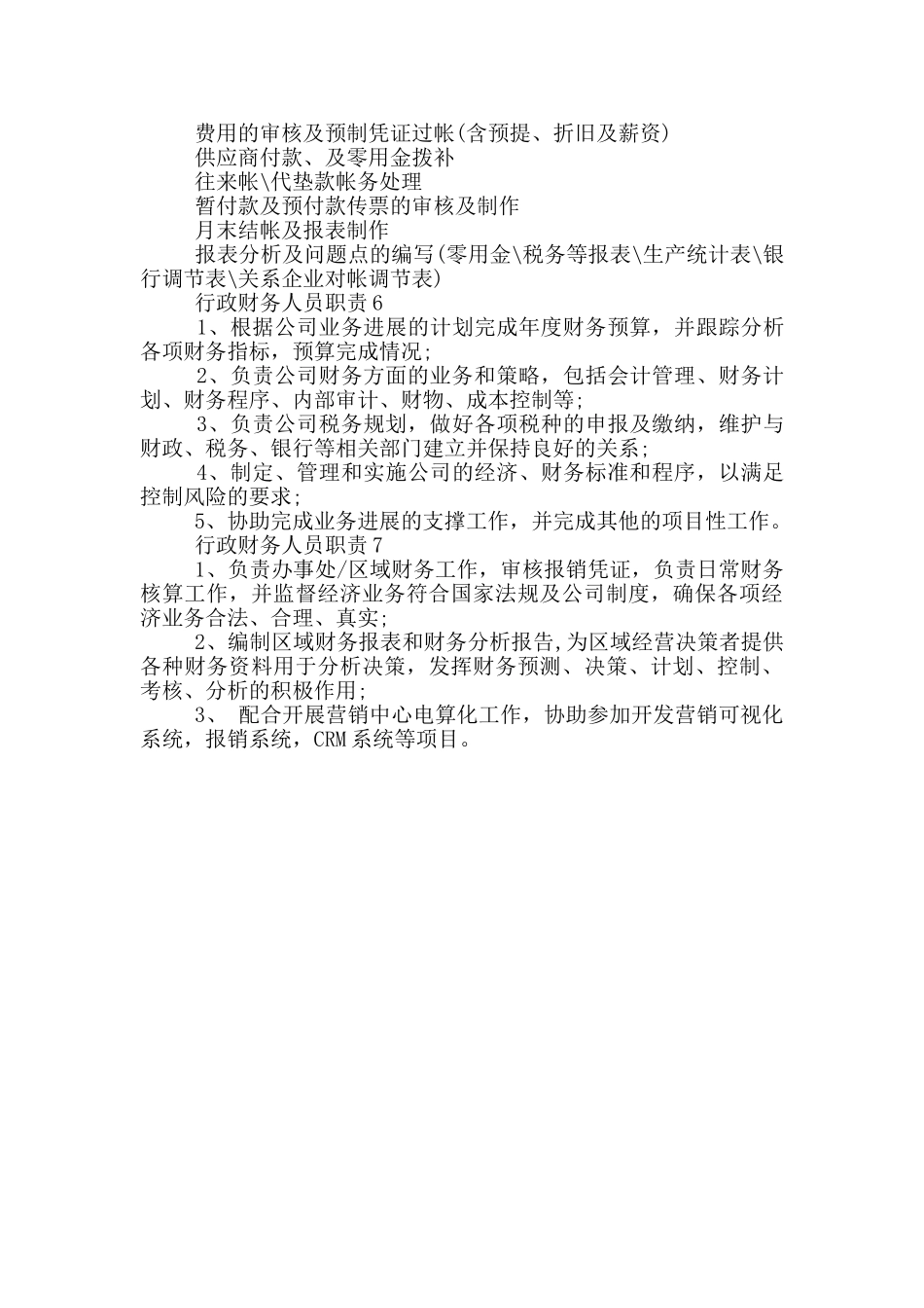 行政财务人员职责_第2页