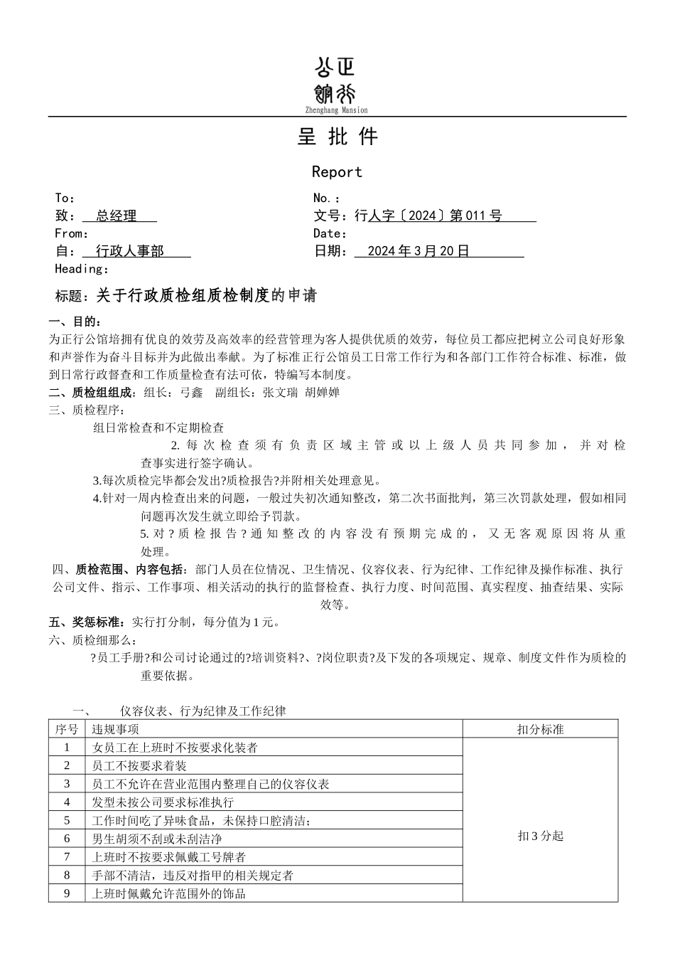 行政质检组质检制度_第1页