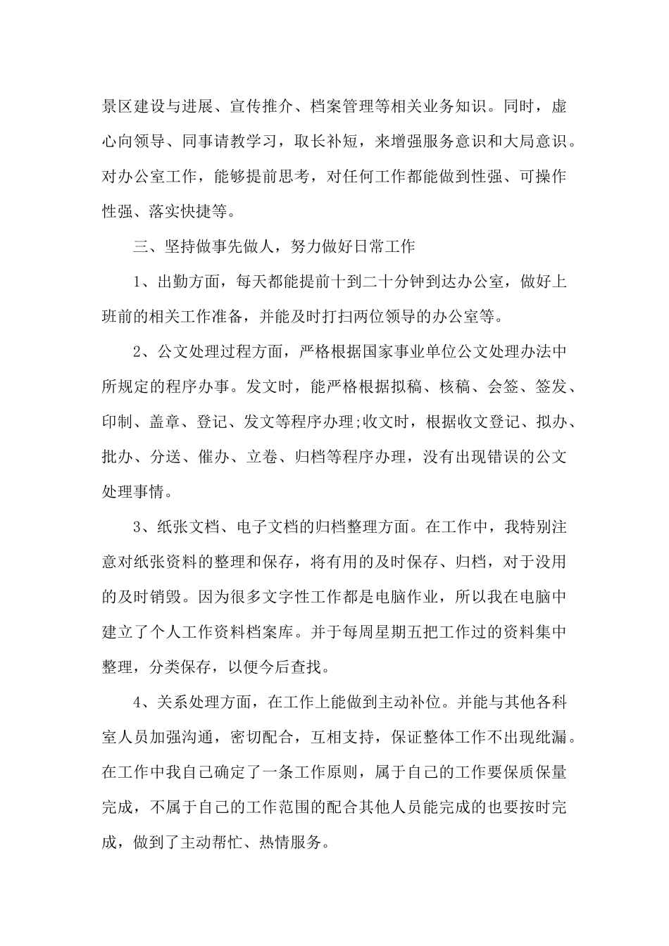 行政转正工作总结最新5篇_第2页