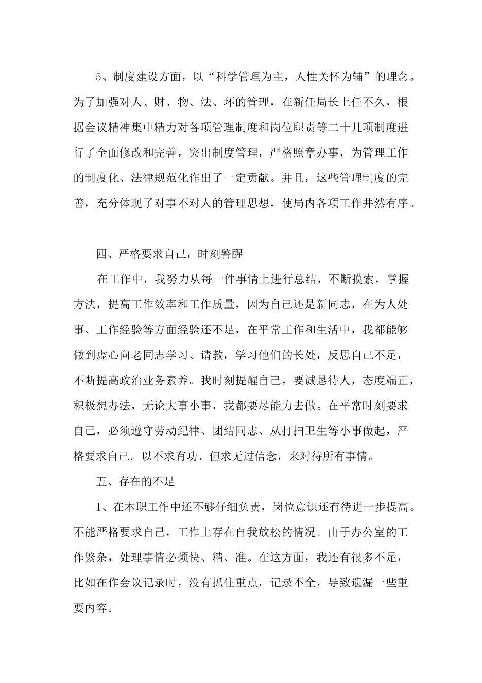 行政转正工作总结最新5篇_第3页