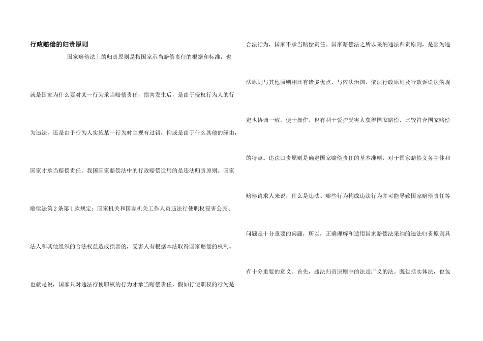 行政赔偿的归责原则_第1页