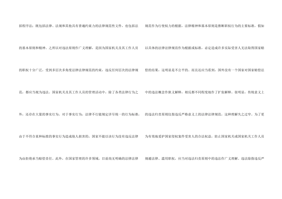 行政赔偿的归责原则_第2页