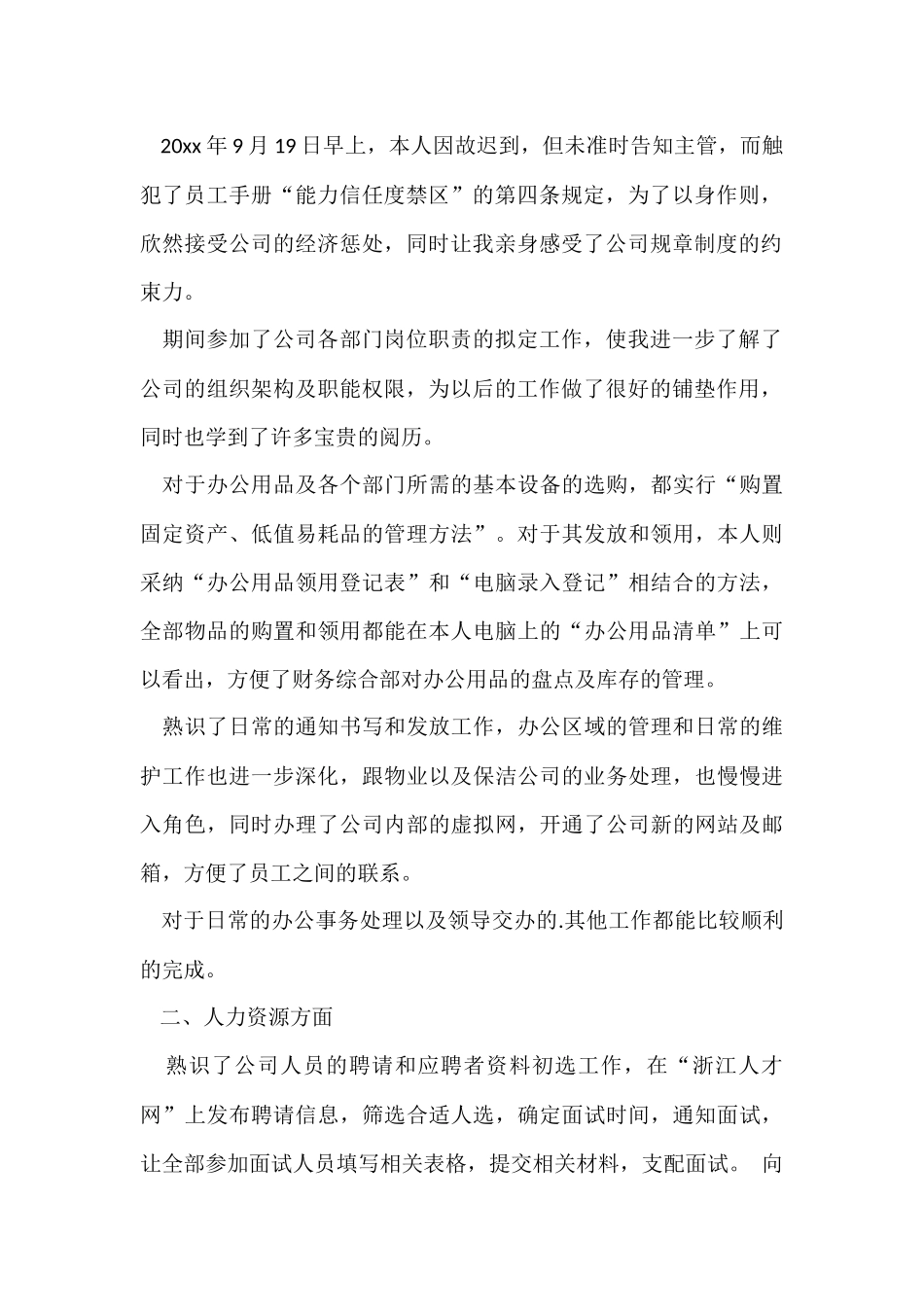 行政试用期转正的工作总结_第2页