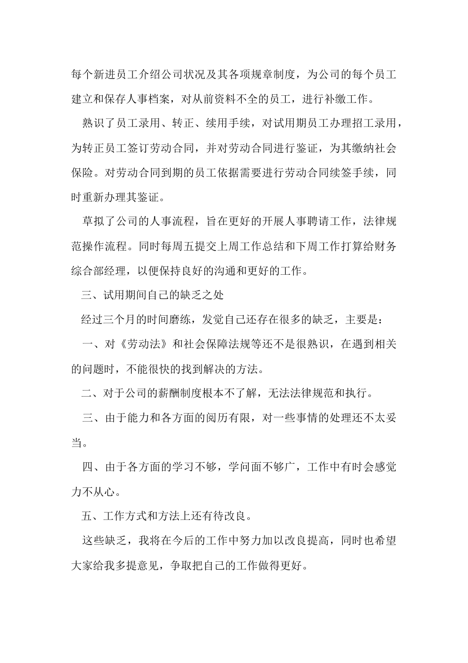 行政试用期转正的工作总结_第3页