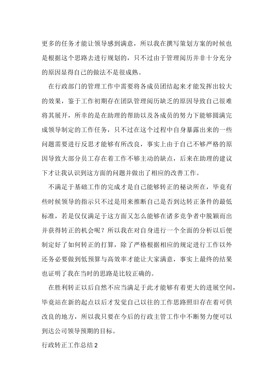 行政转正工作总结_第2页