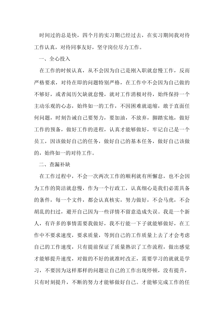 行政转正工作总结_第3页