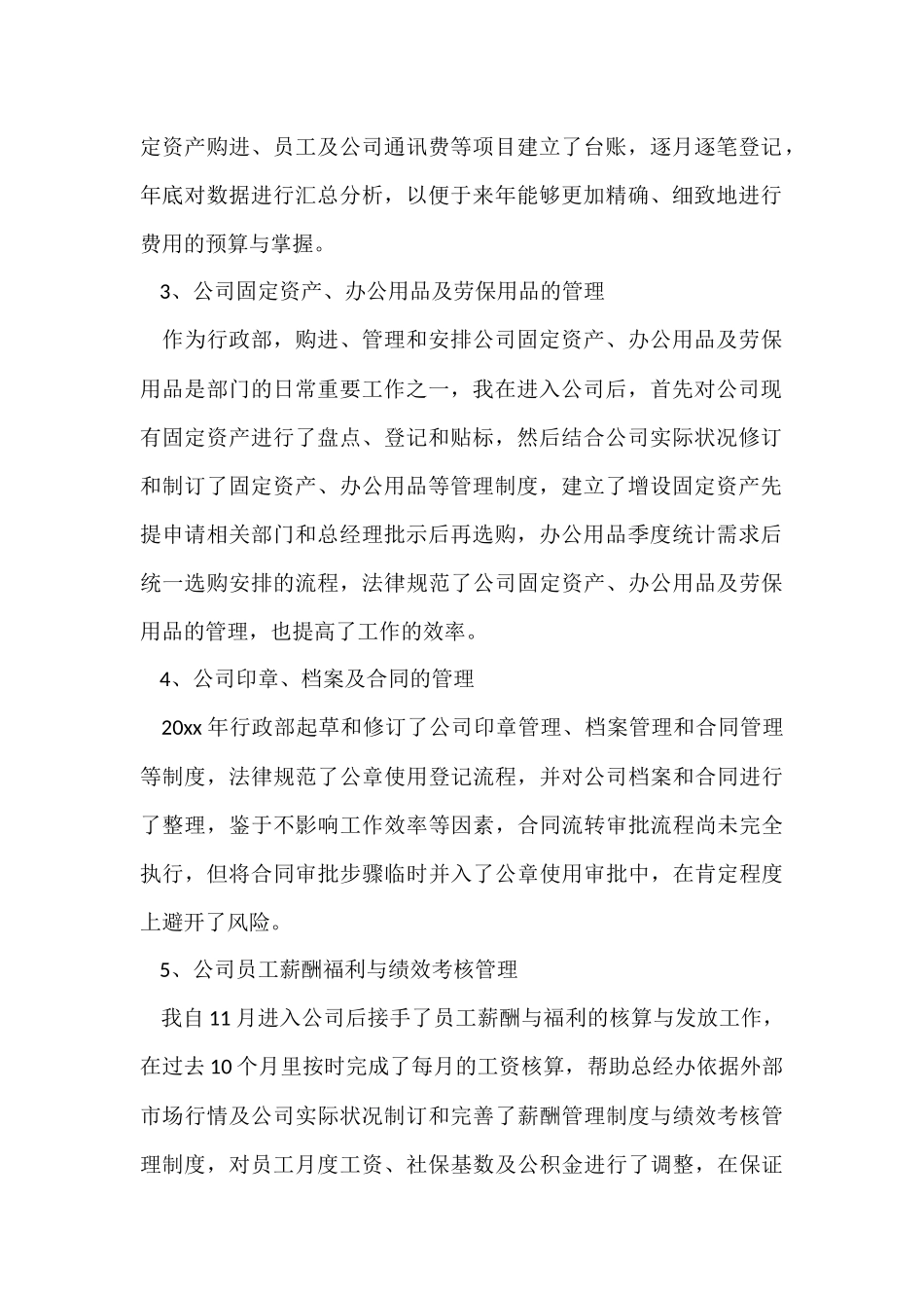 行政部2024年度工作总结_第2页