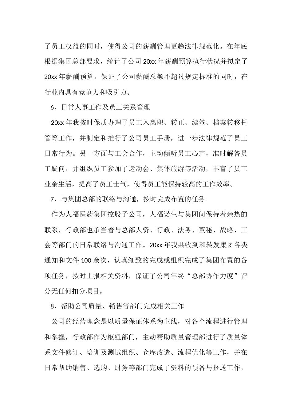 行政部2024年度工作总结_第3页