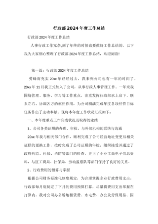 行政部2024年度工作总结