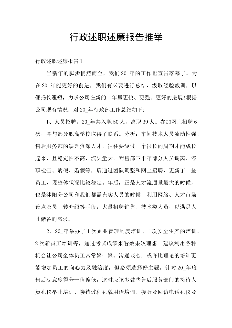 行政述职述廉报告推荐_第1页