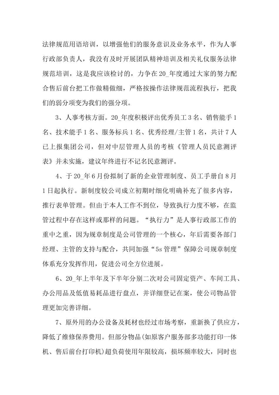 行政述职述廉报告推荐_第2页