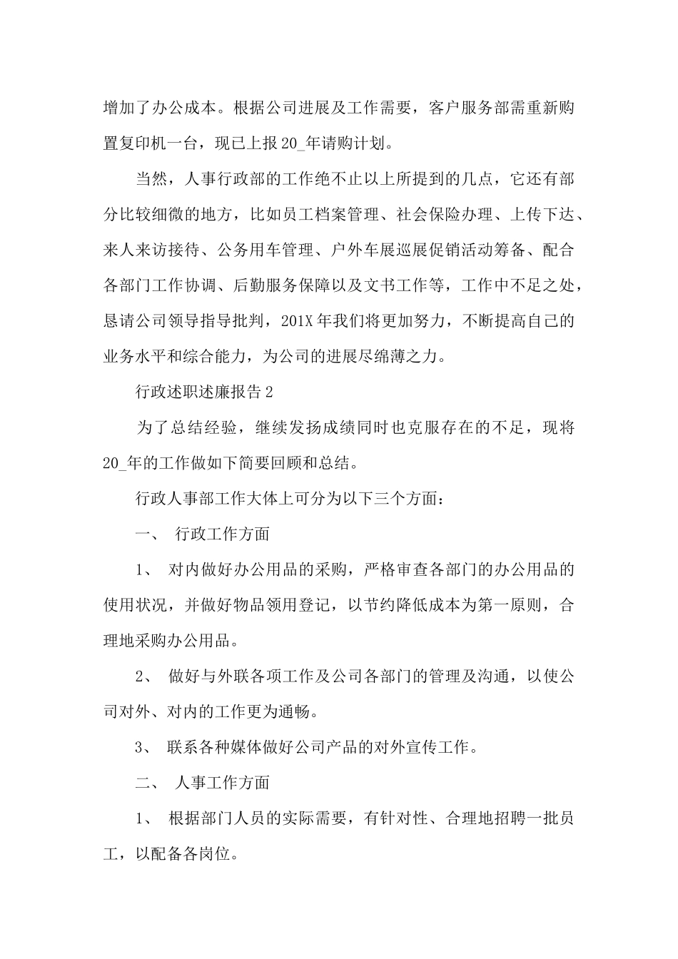 行政述职述廉报告推荐_第3页