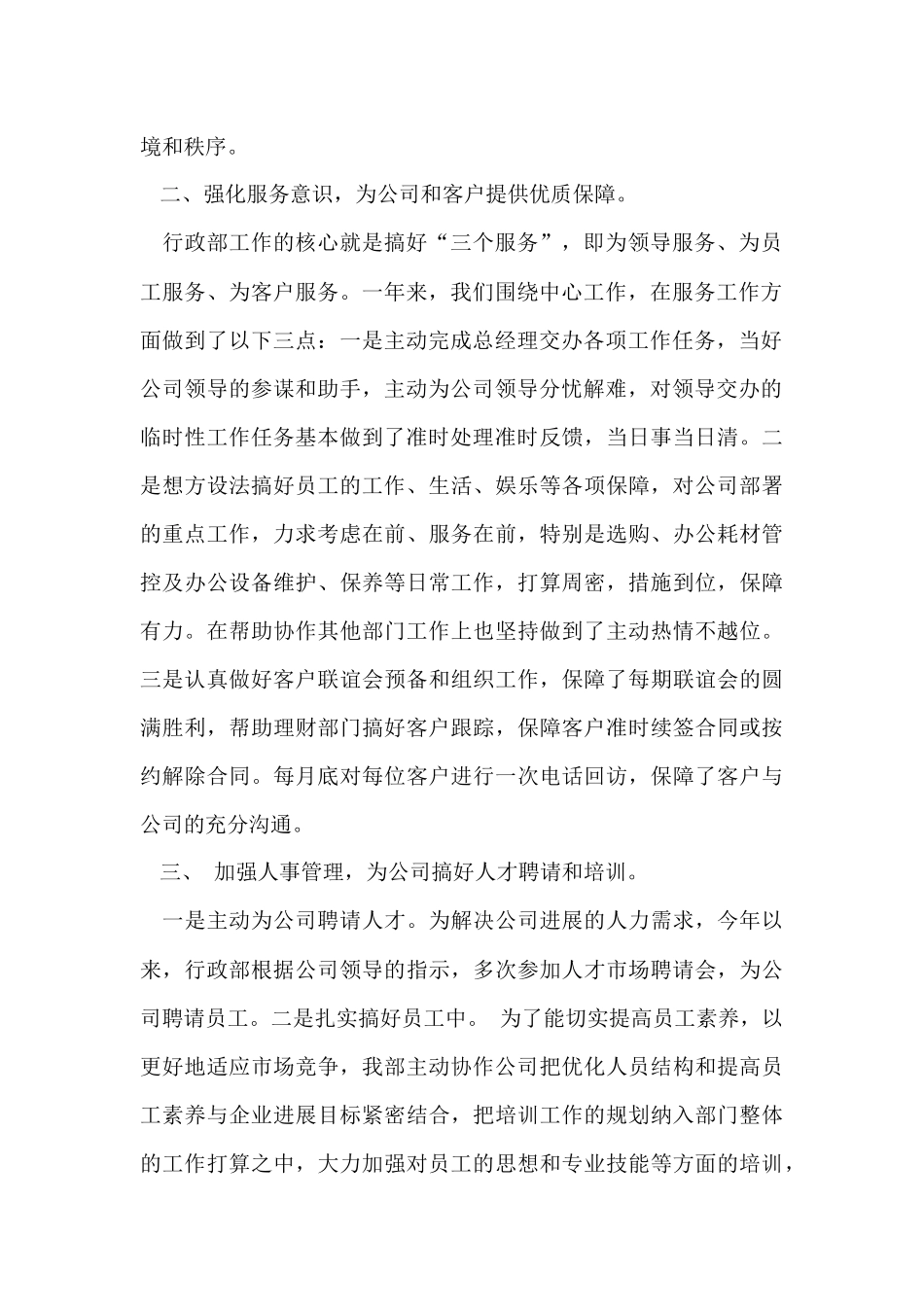 行政部2024年终工作总结及下年工作计划_第2页