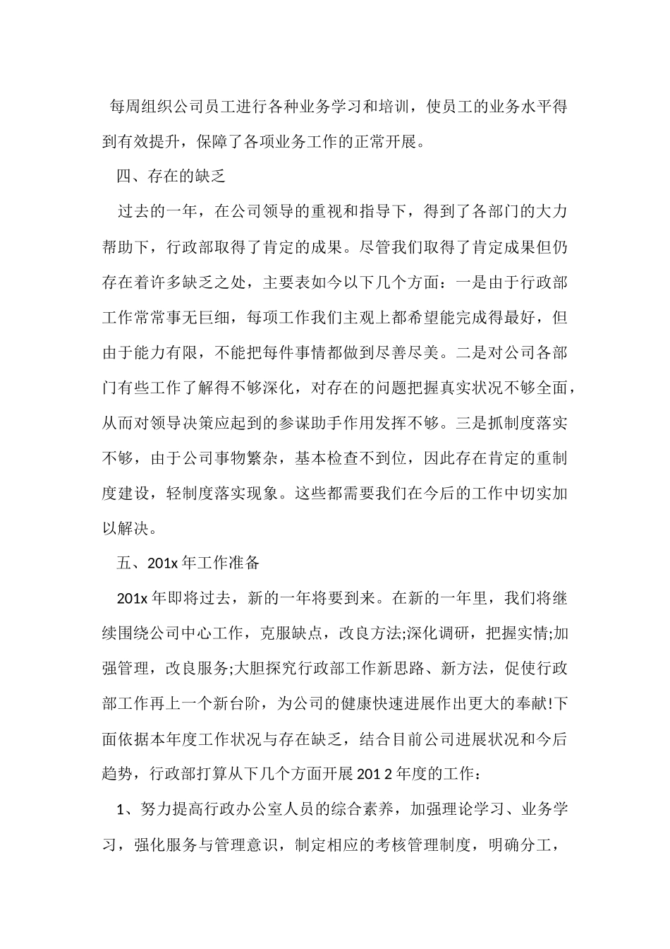 行政部2024年终工作总结及下年工作计划_第3页