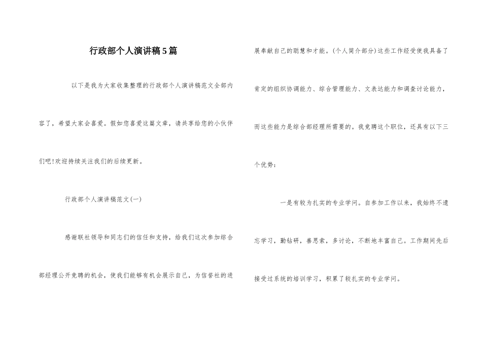 行政部个人演讲稿5篇_第1页