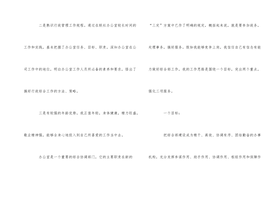行政部个人演讲稿5篇_第2页