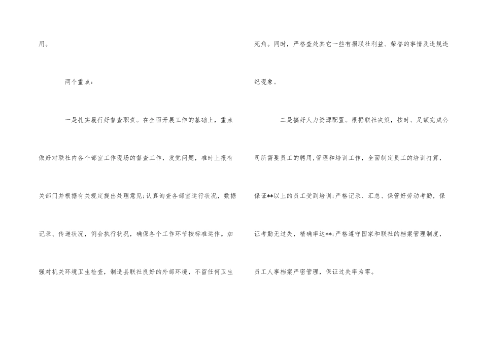行政部个人演讲稿5篇_第3页