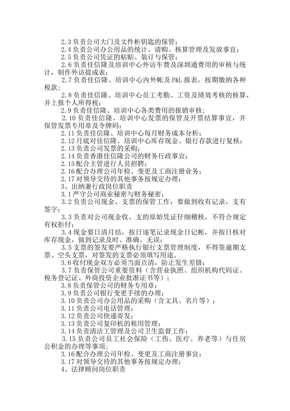 行政财务部部岗位职责_第2页