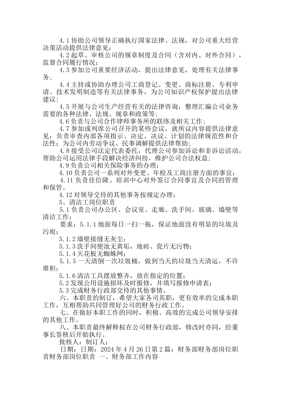 行政财务部部岗位职责_第3页