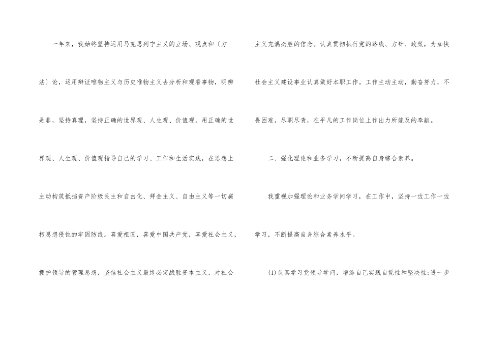 行政部个人工作总结2024_第3页