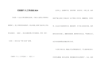行政部个人工作总结2024