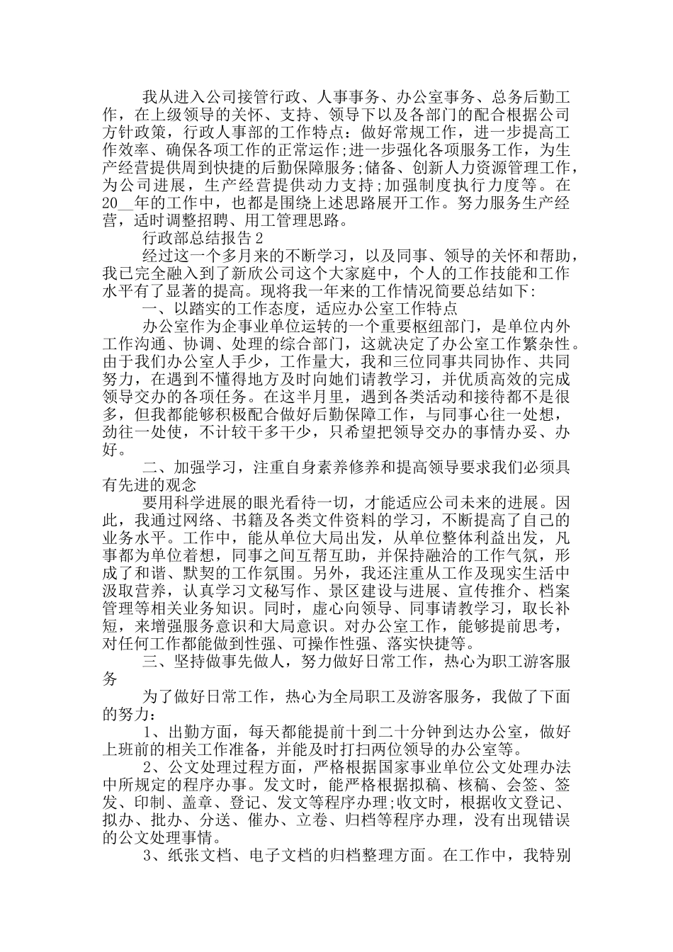 行政部个人工作总结报告_第2页