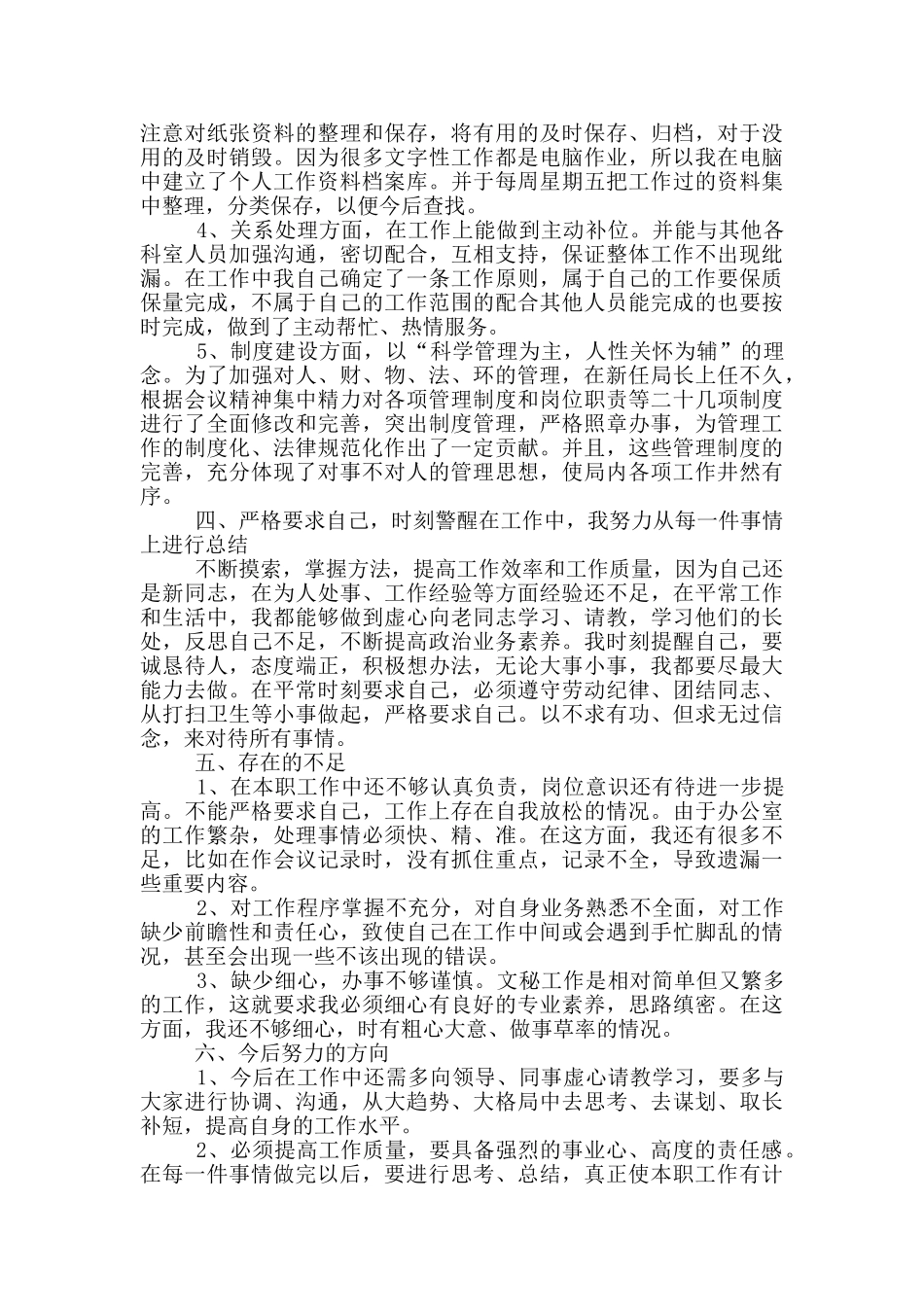 行政部个人工作总结报告_第3页