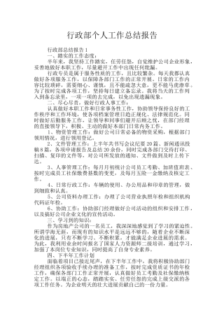 行政部个人工作总结报告