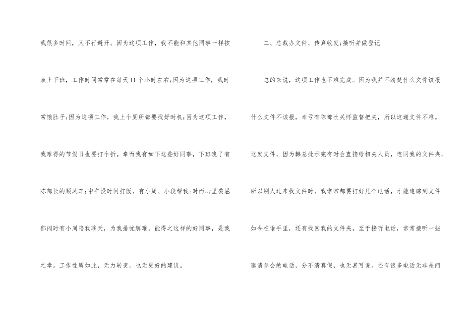 行政部个人工作总结模板合集五篇_第2页