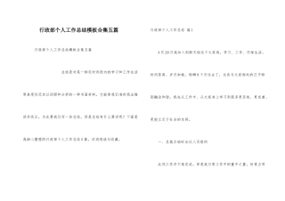 行政部个人工作总结模板合集五篇