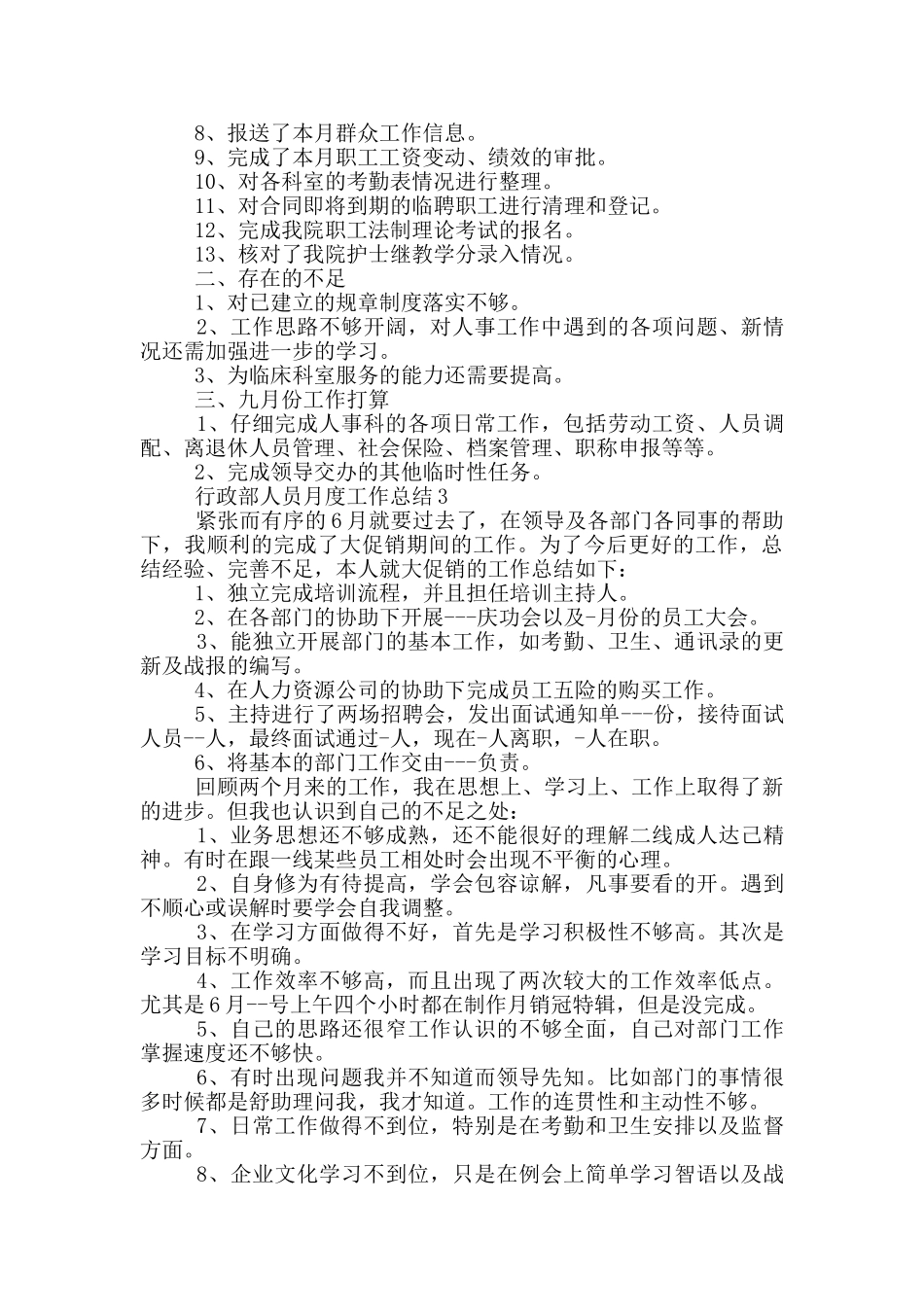 行政部人员月度工作总结_第2页