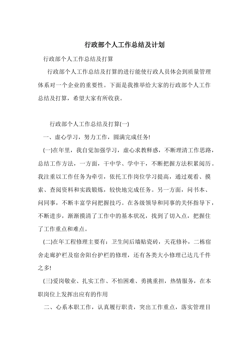 行政部个人工作总结及计划_第1页