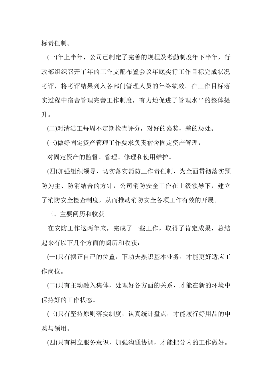 行政部个人工作总结及计划_第2页