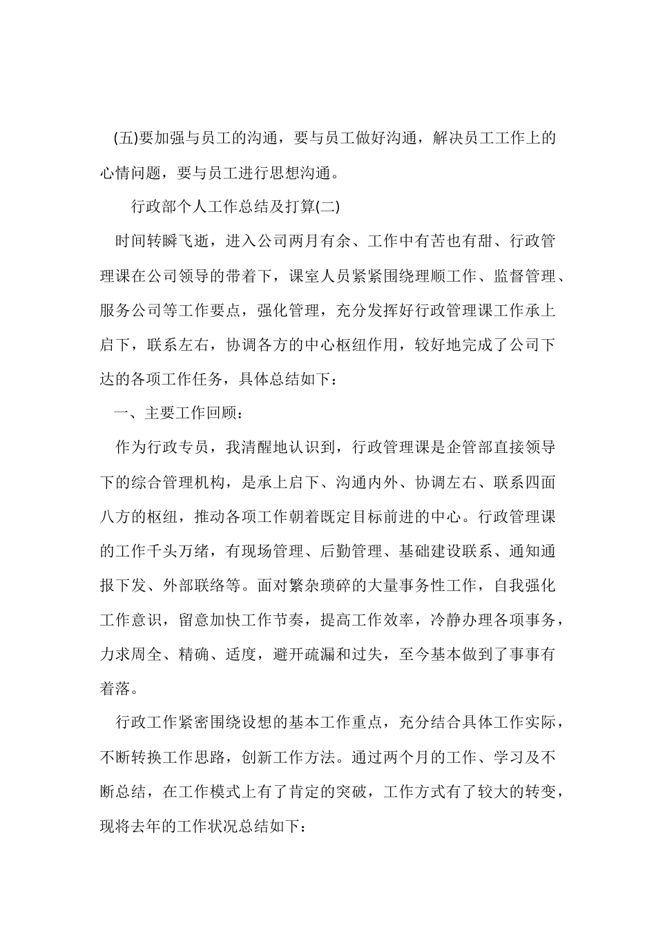 行政部个人工作总结及计划_第3页