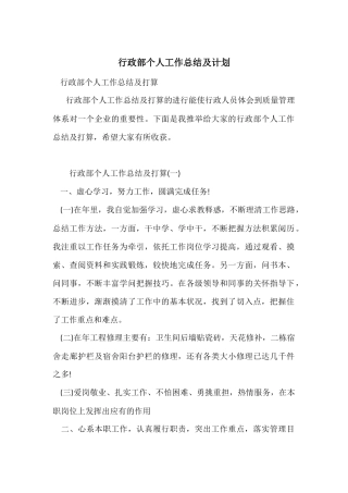 行政部个人工作总结及计划