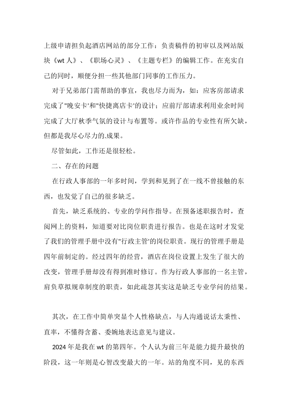 行政部主管述职报告_第2页